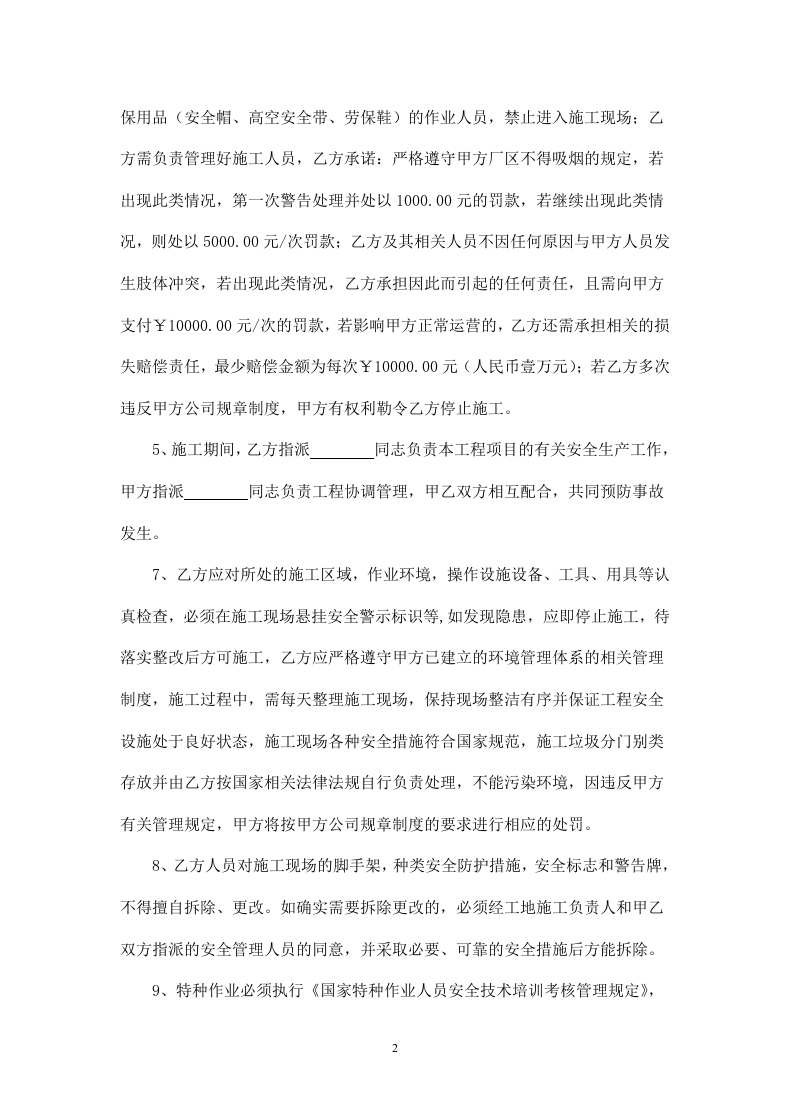 施工安全生产协议(光伏项目).doc 第2页