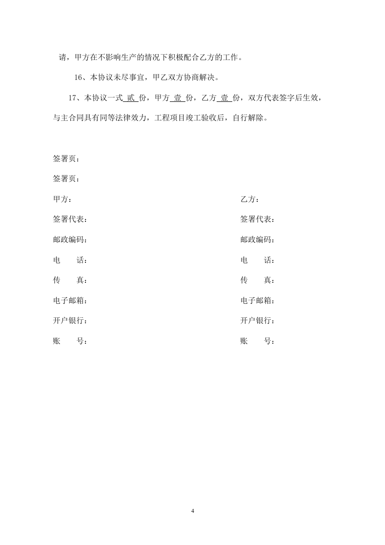 施工安全生产协议(光伏项目).doc 第4页