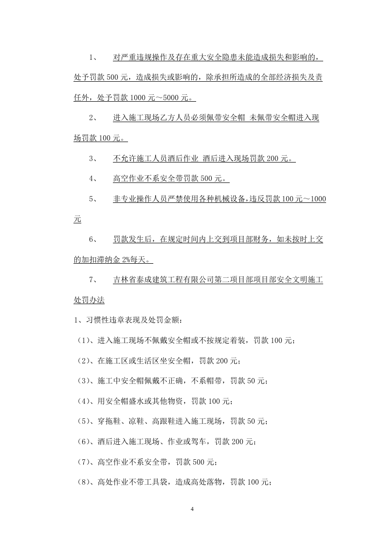 施工安全协议书(标准版).doc 第4页