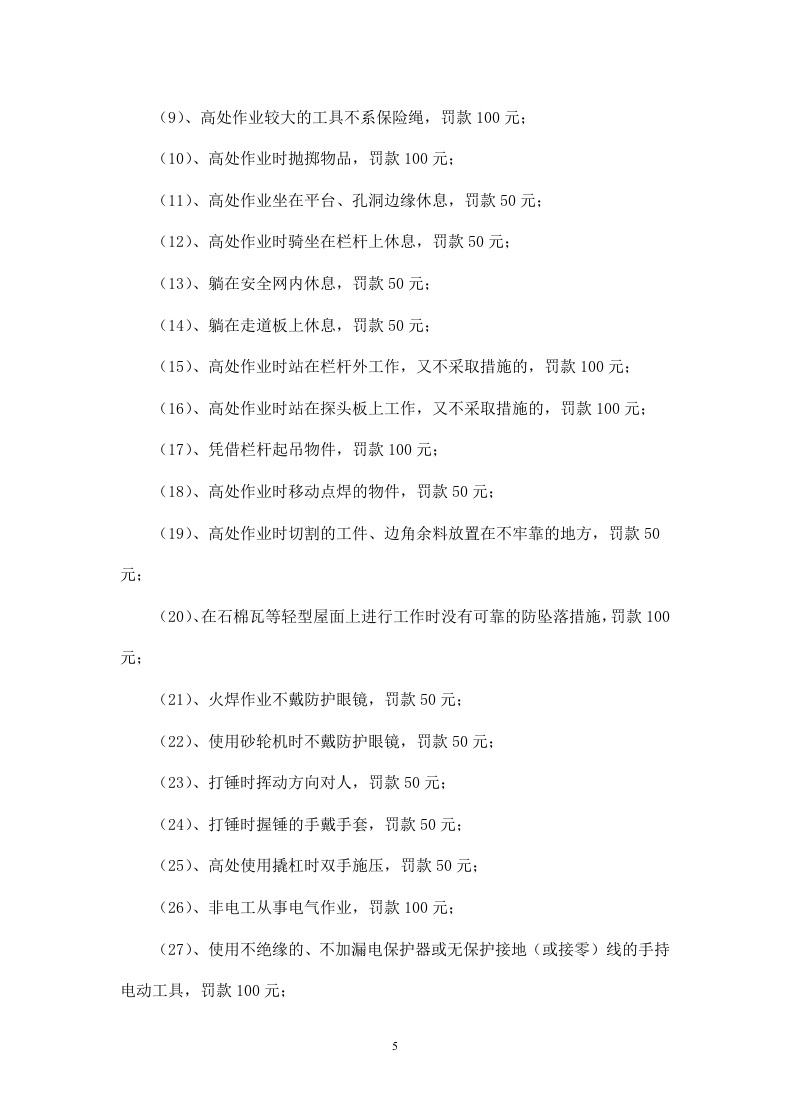 施工安全协议书(标准版).doc 第5页