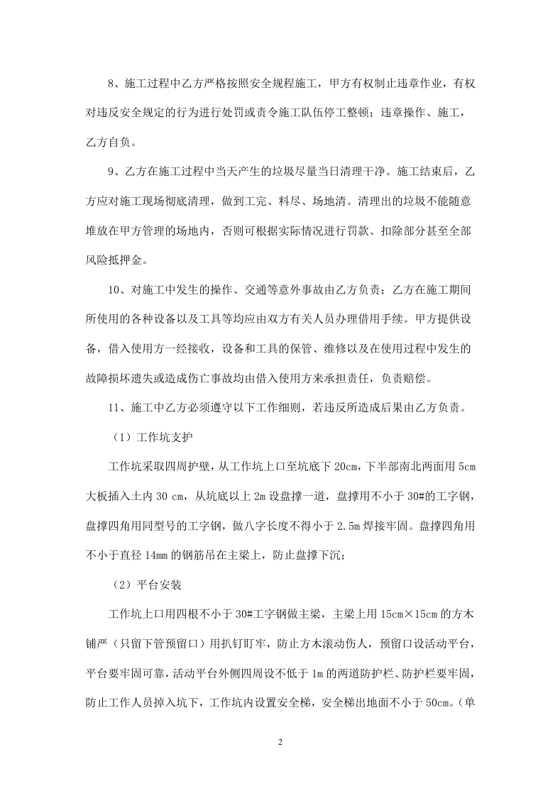 施工安全协议书(顶管).doc 第2页