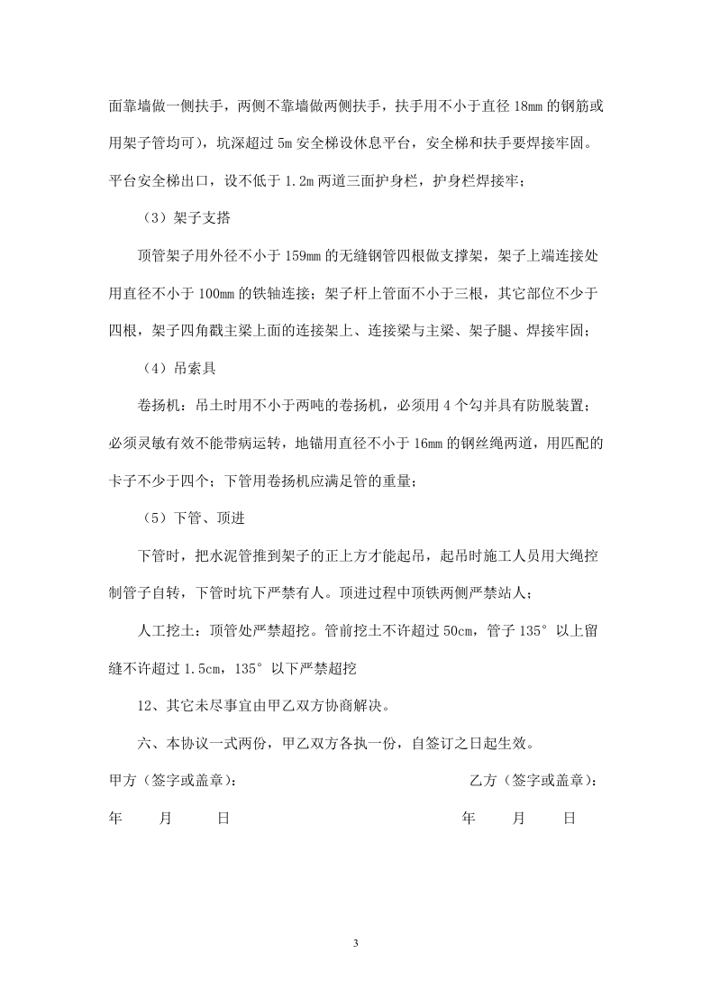 施工安全协议书(顶管).doc 第3页