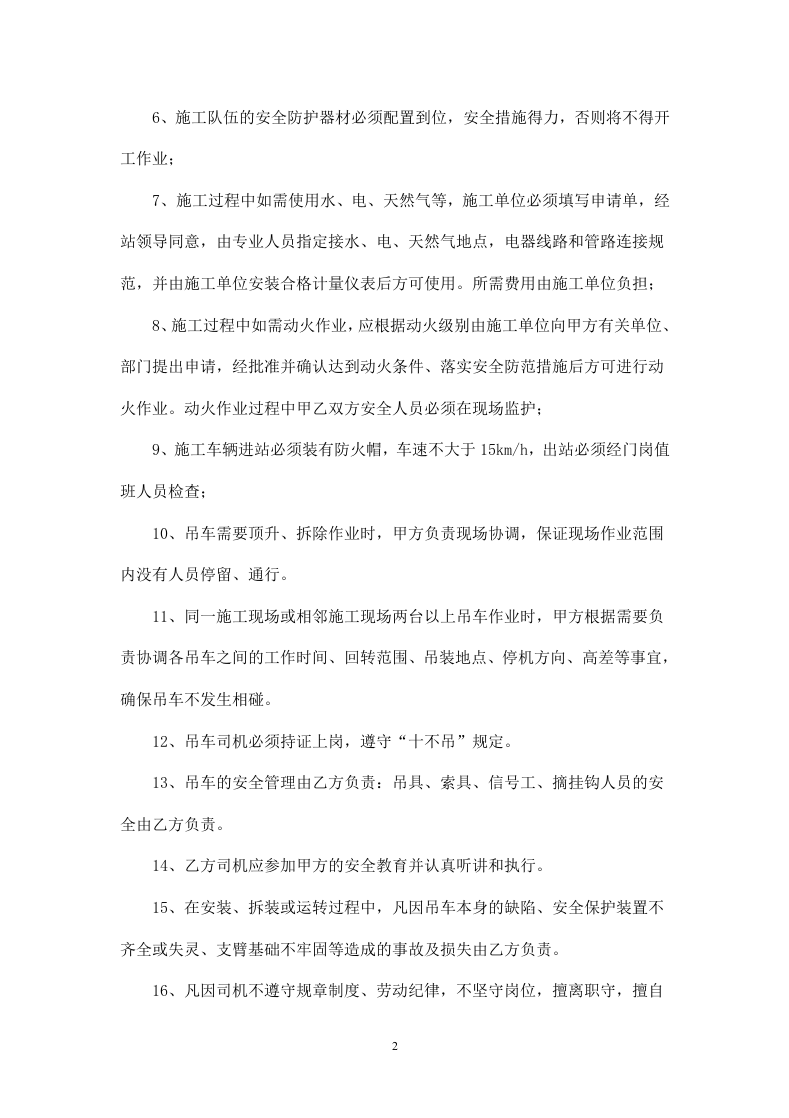 施-工-安-全-协-议-书(加气站).doc 第2页