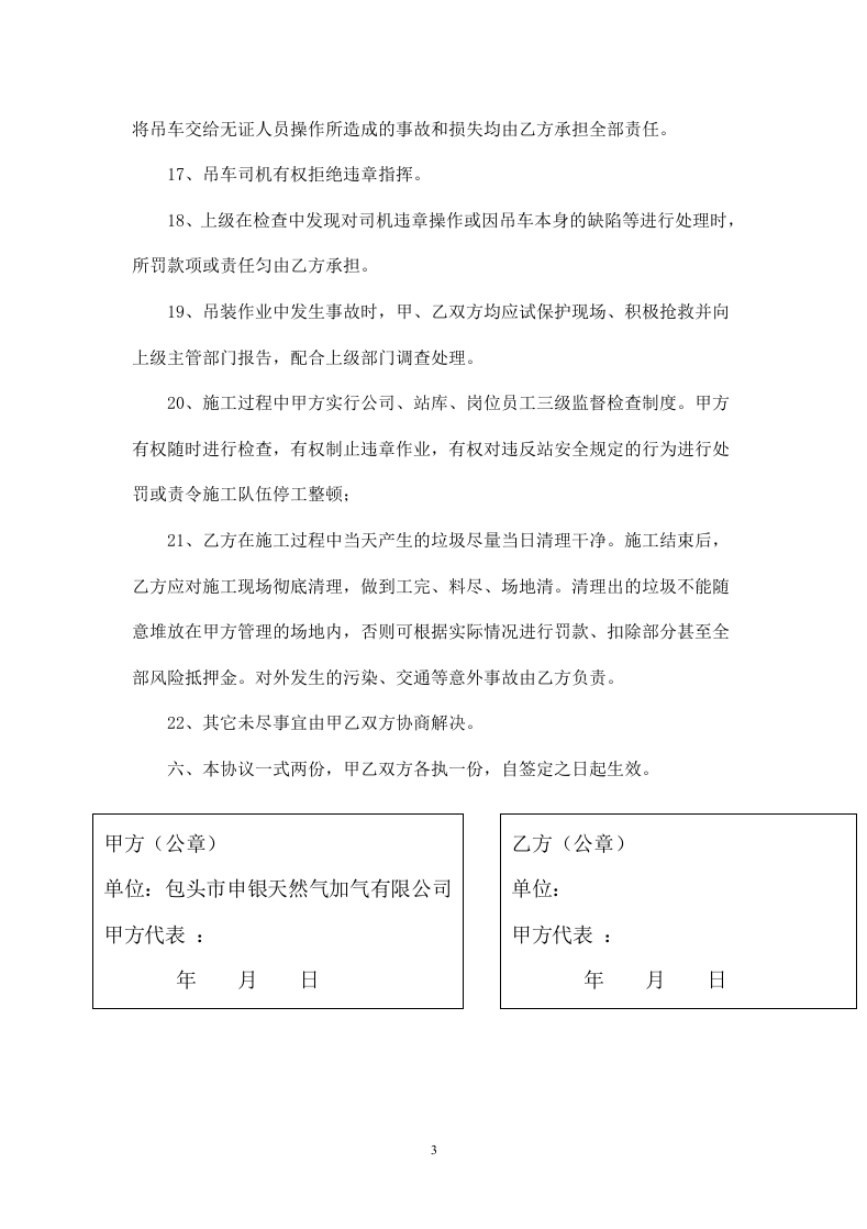 施-工-安-全-协-议-书(加气站).doc 第3页