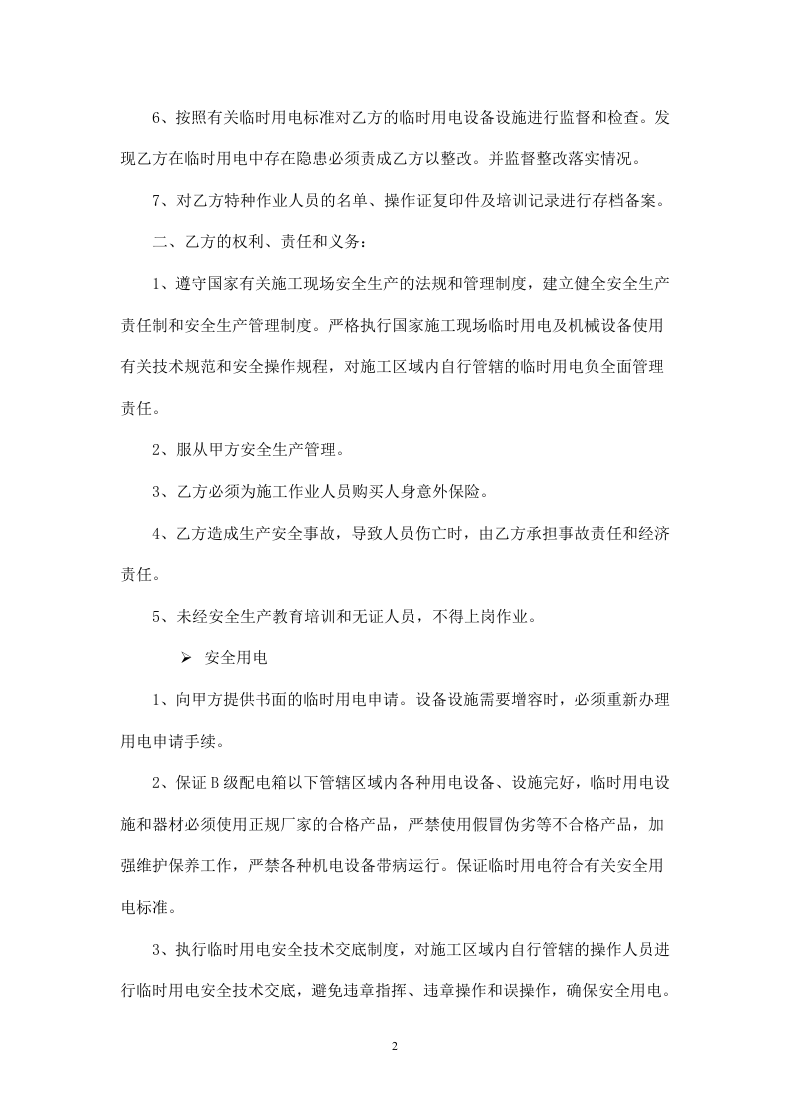 施工安全协议书.doc 第2页