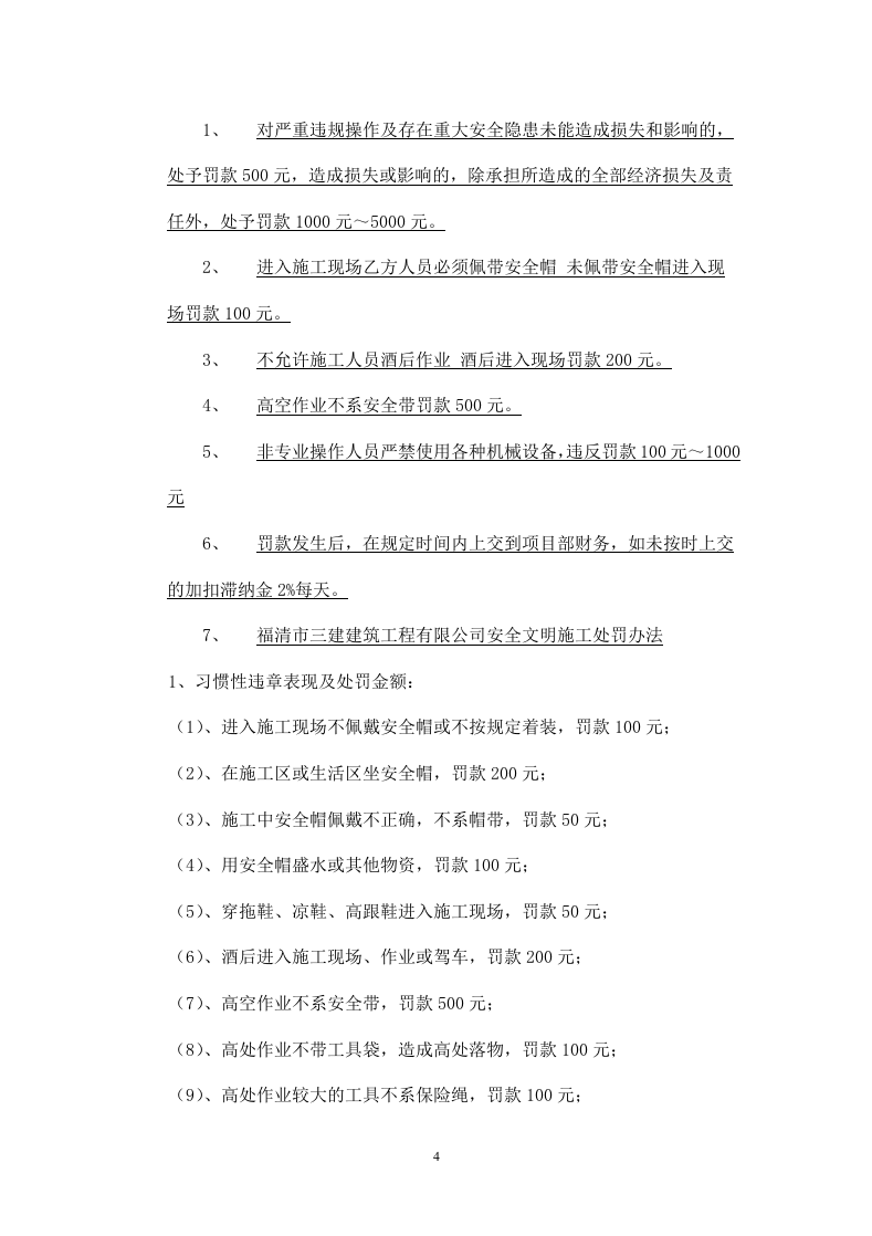 施工安全协议书.doc 第4页