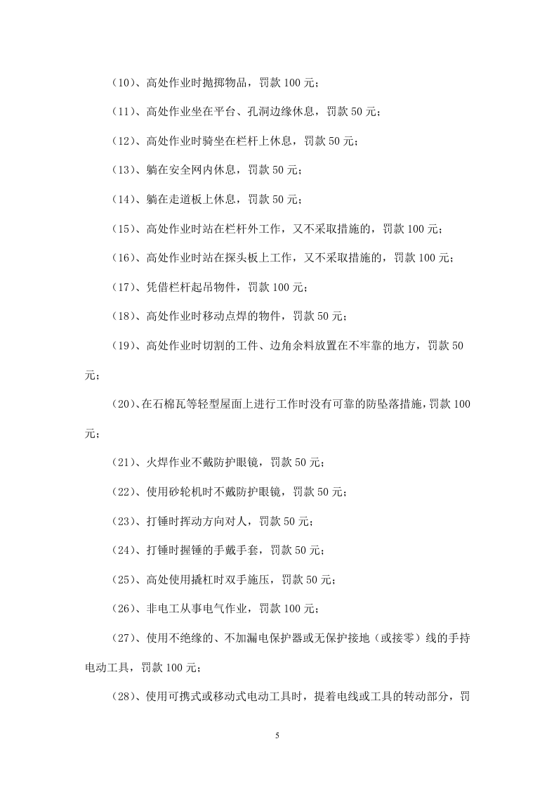 施工安全协议书.doc 第5页