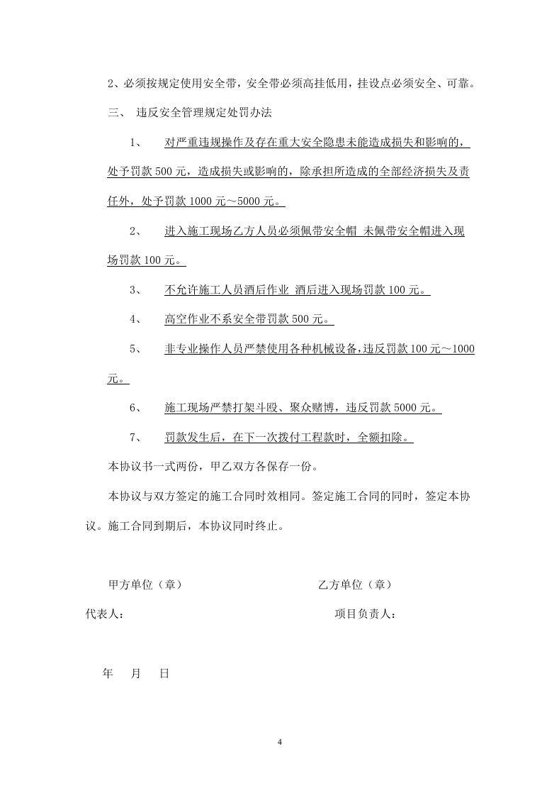 施工安全协议书-基坑支护工程.doc 第4页