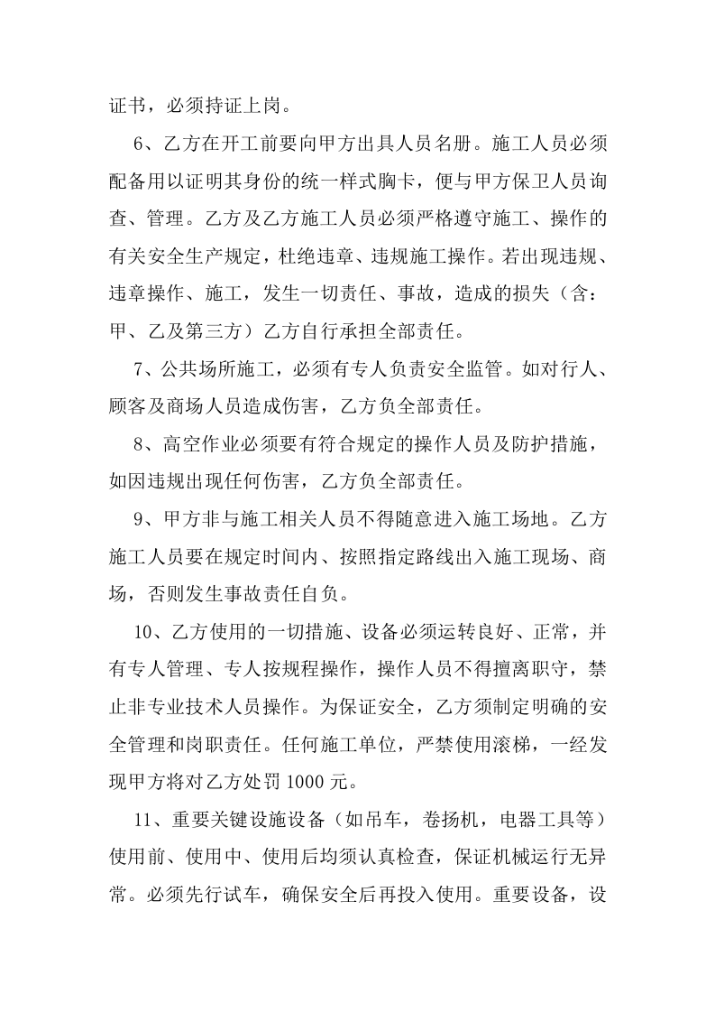 施工单位入场施工安全协议(5页).docx 第2页