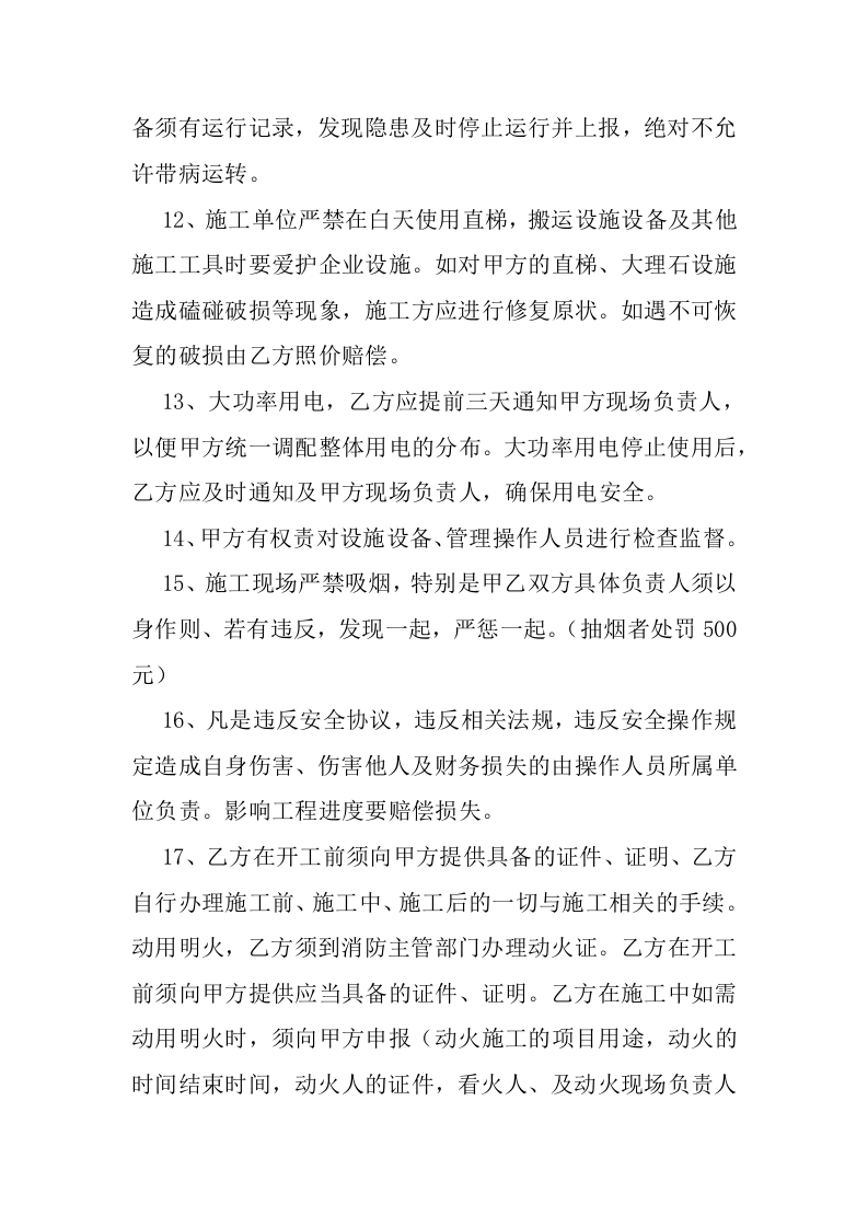 施工单位入场施工安全协议(5页).docx 第3页
