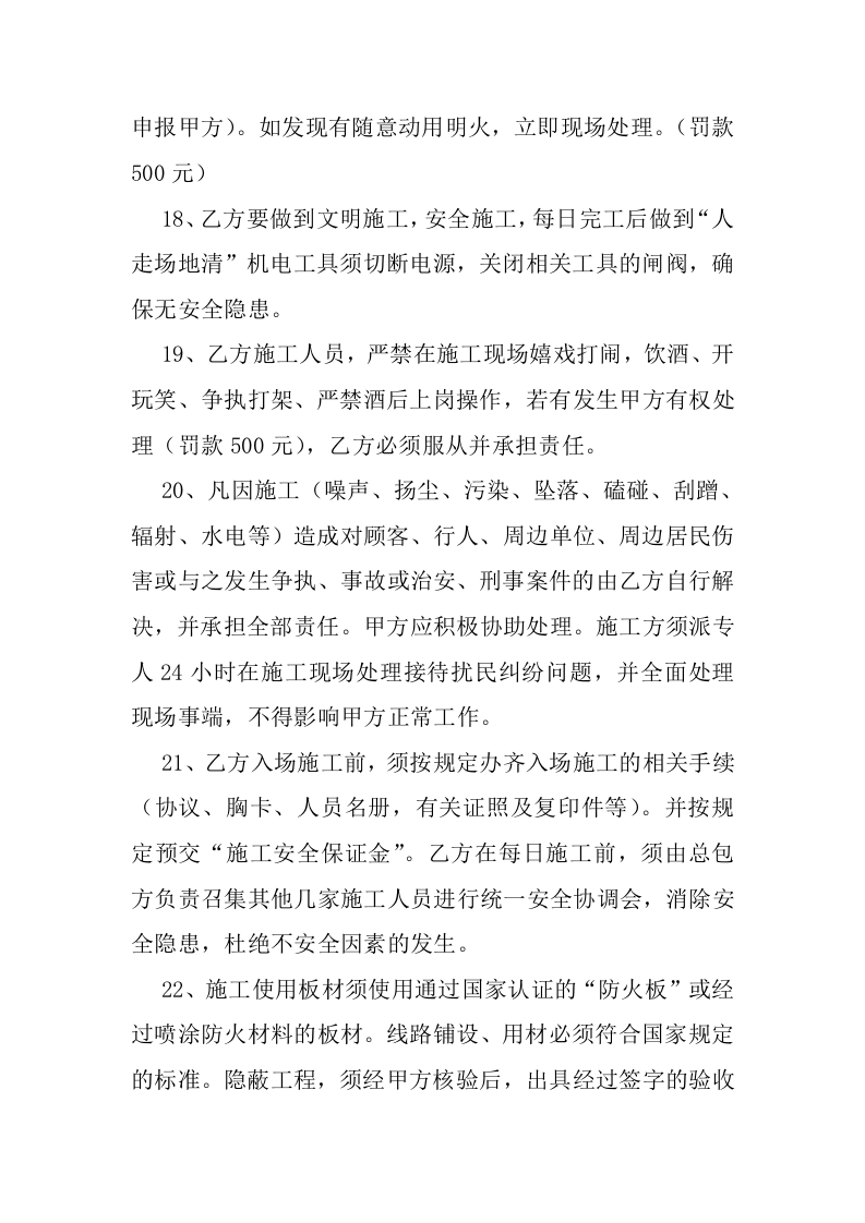 施工单位入场施工安全协议(5页).docx 第4页