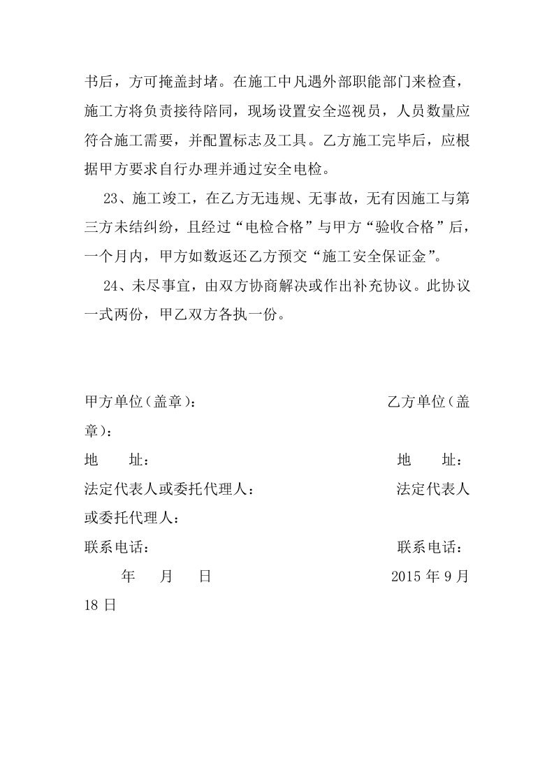 施工单位入场施工安全协议(5页).docx 第5页