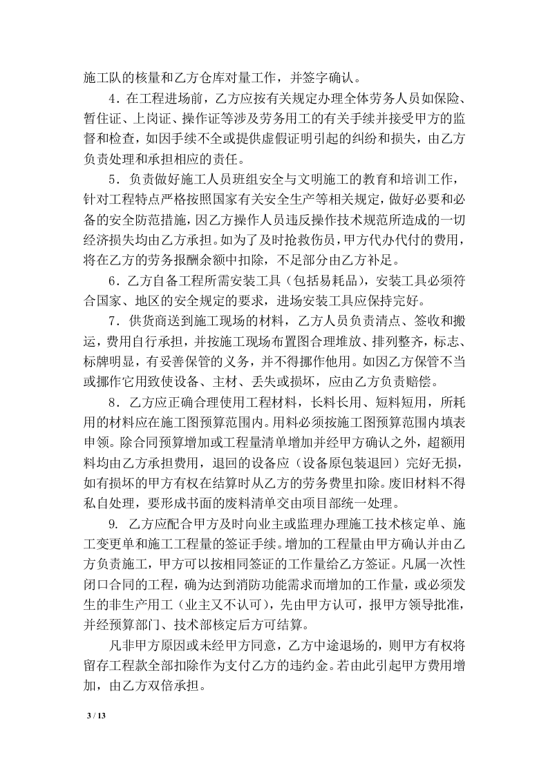 施工队工程承包协议及安全协议.doc 第3页