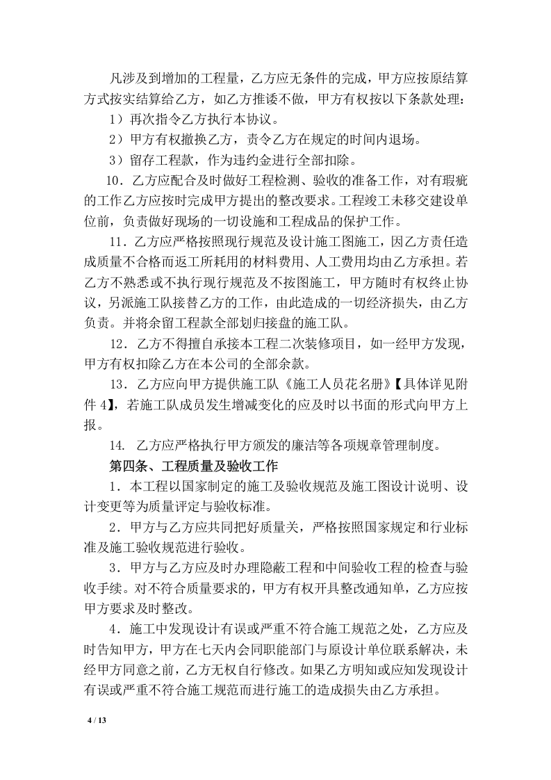 施工队工程承包协议及安全协议.doc 第4页
