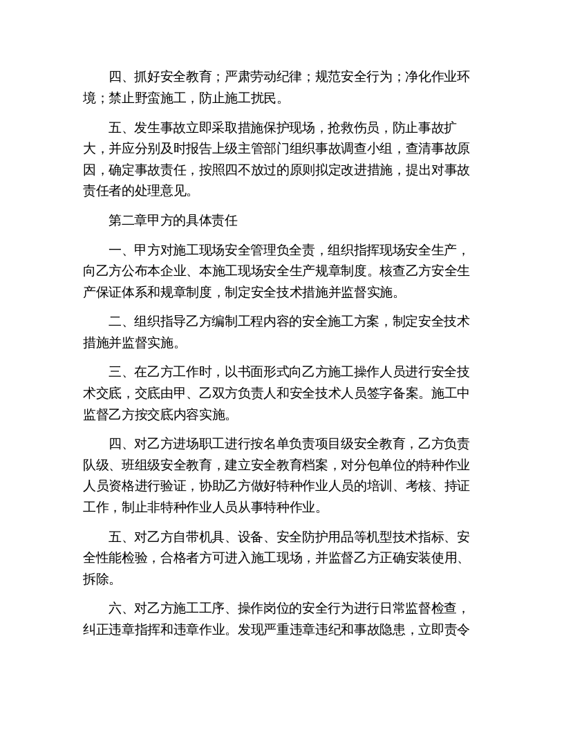 施工升降机安全协议书（6页）.docx 第2页