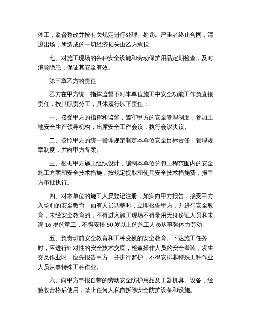 施工升降机安全协议书（6页）.docx 第3页
