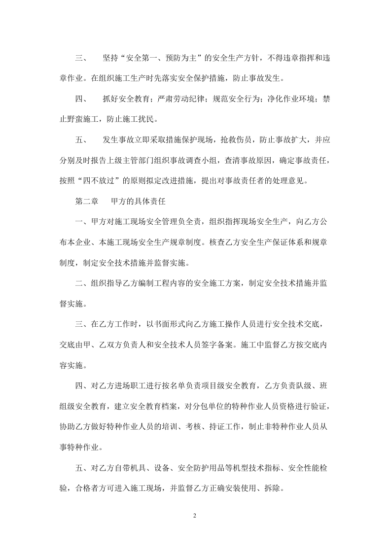 施工升降机安全协议书.doc 第2页