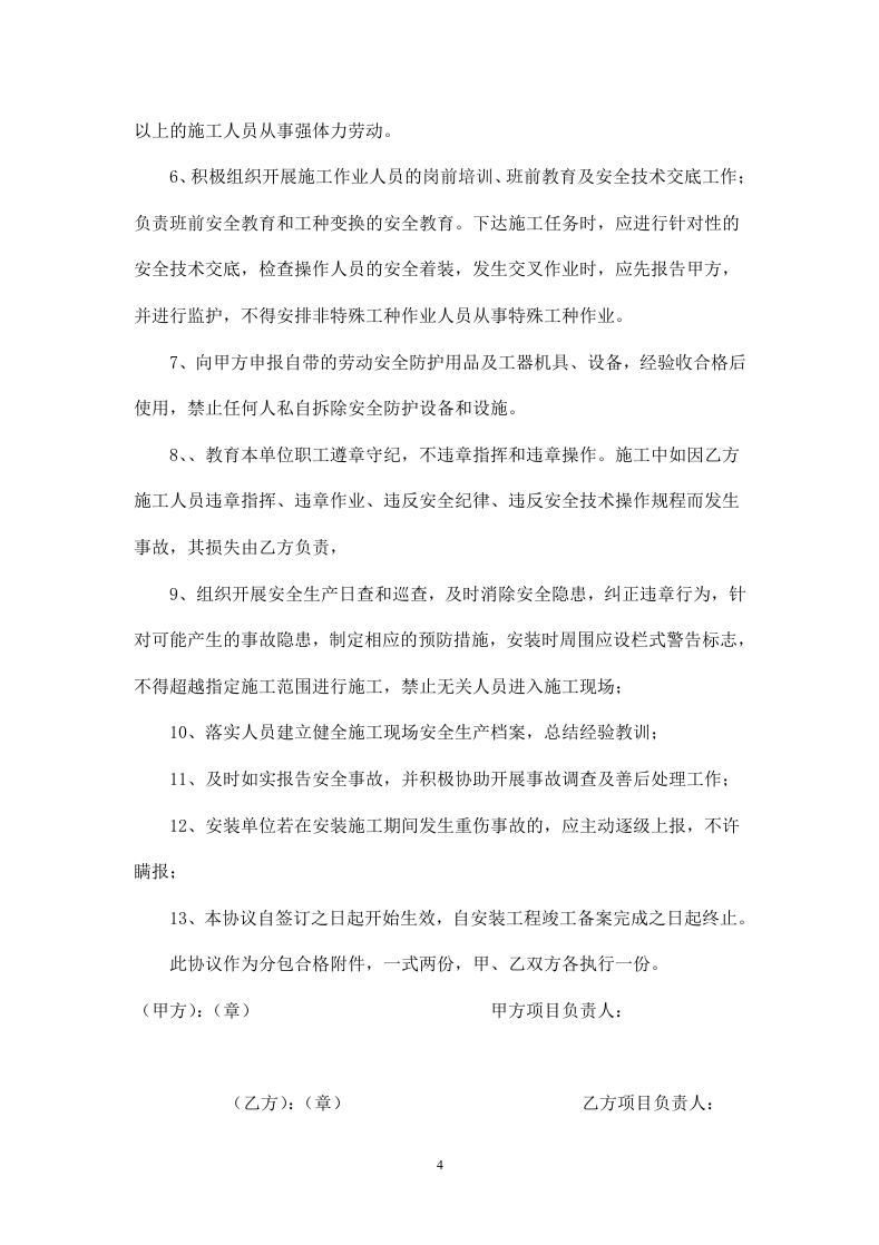 施工升降机安全协议书.doc 第4页