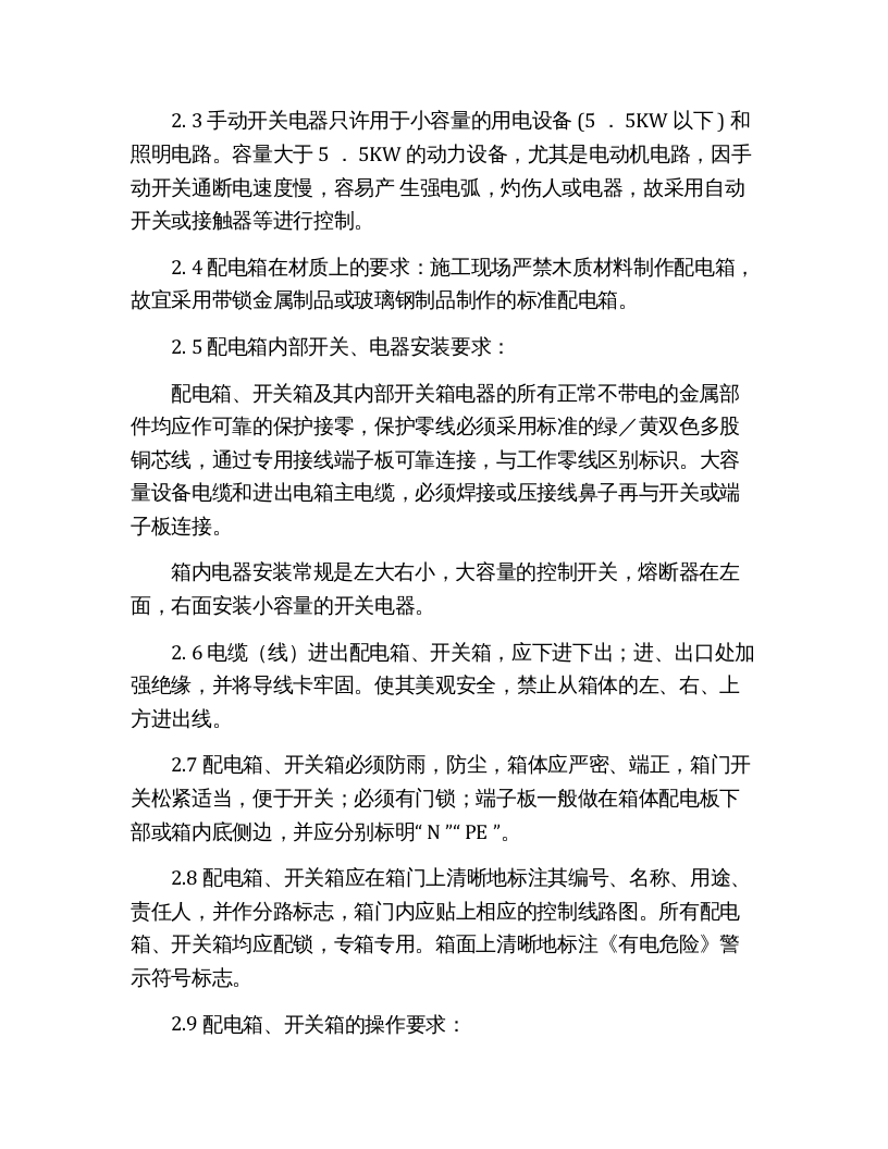 施工现场安全用电协议（13页）.docx 第2页