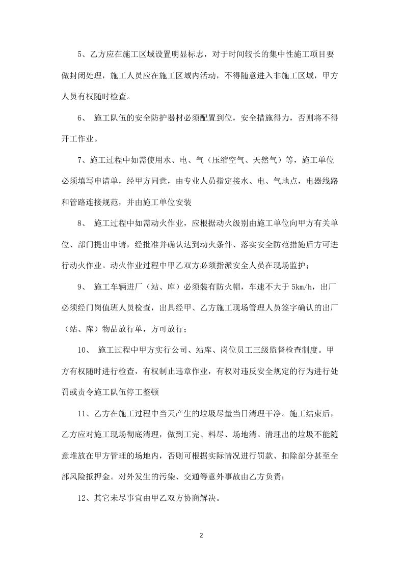 水平定向钻施工安全协议.docx 第2页