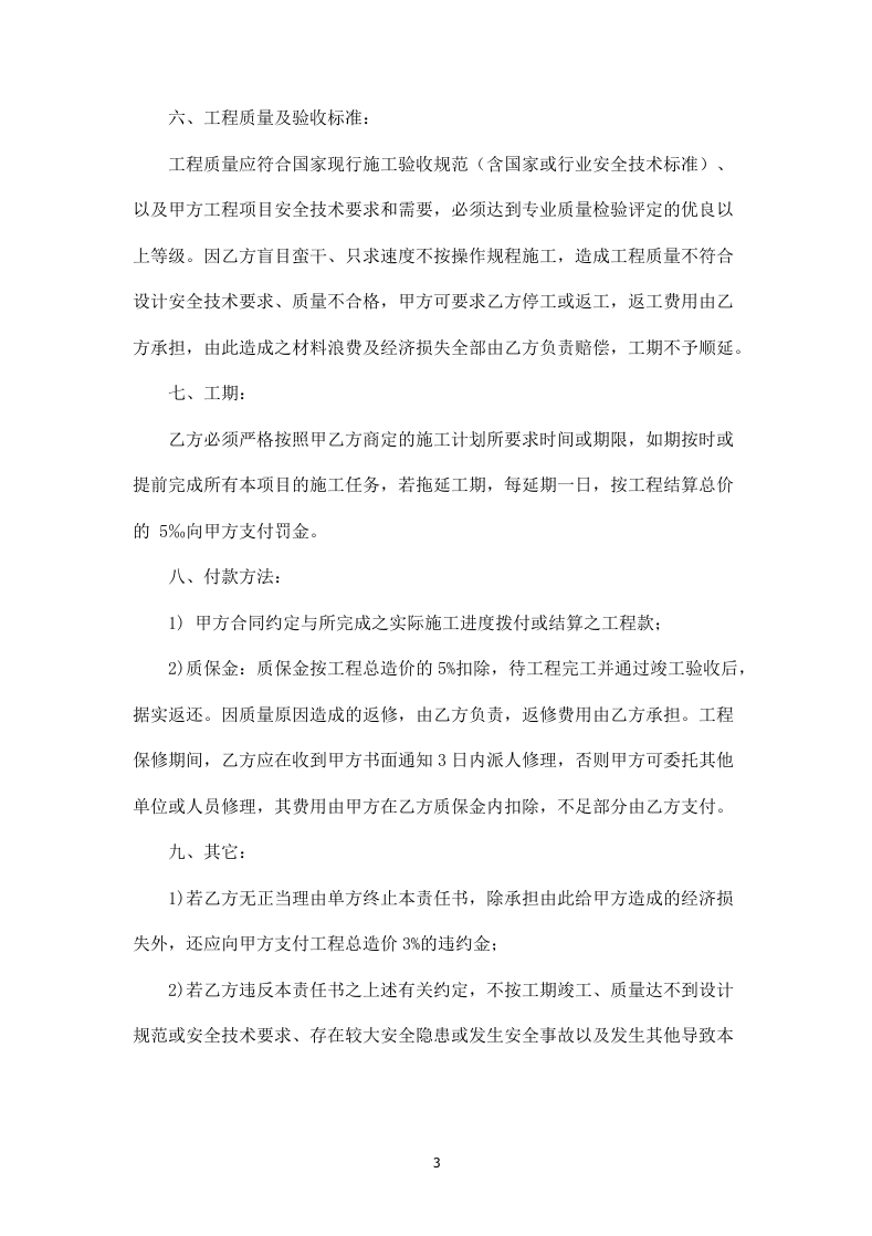 水平定向钻施工安全协议.docx 第3页
