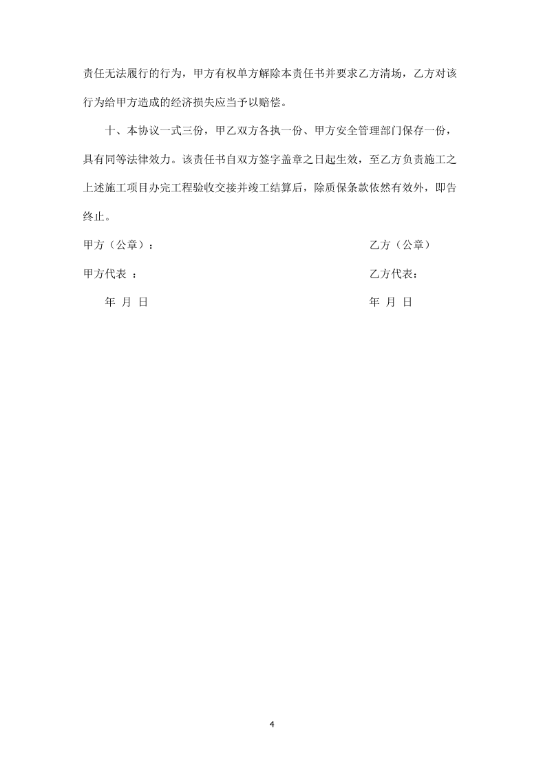 水平定向钻施工安全协议.docx 第4页
