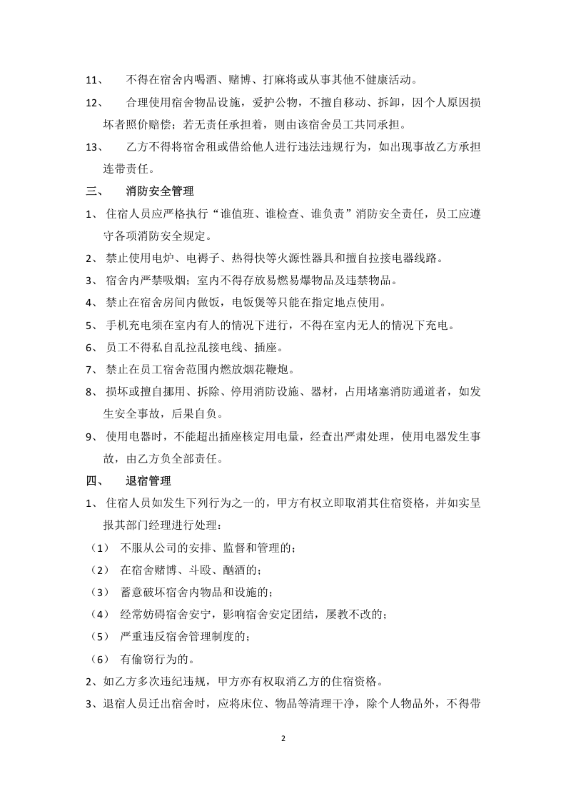 宿舍安全协议责任书.doc 第2页