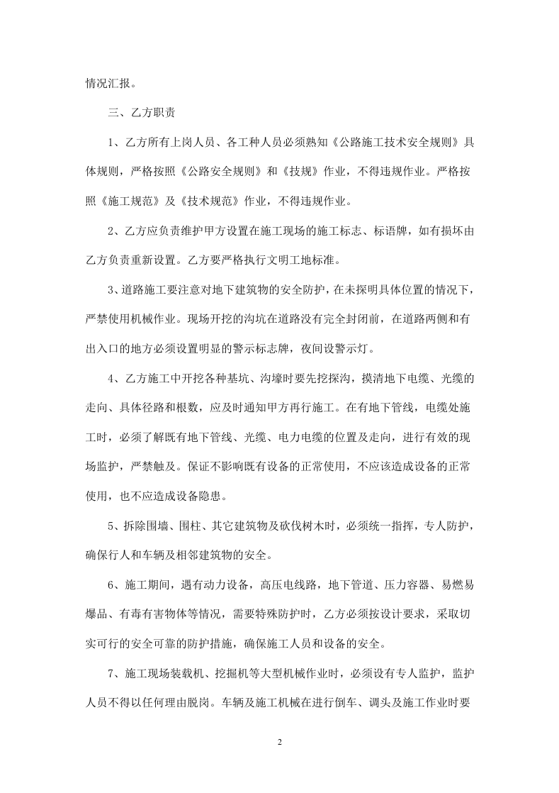 隧道施工安全协议.doc 第2页