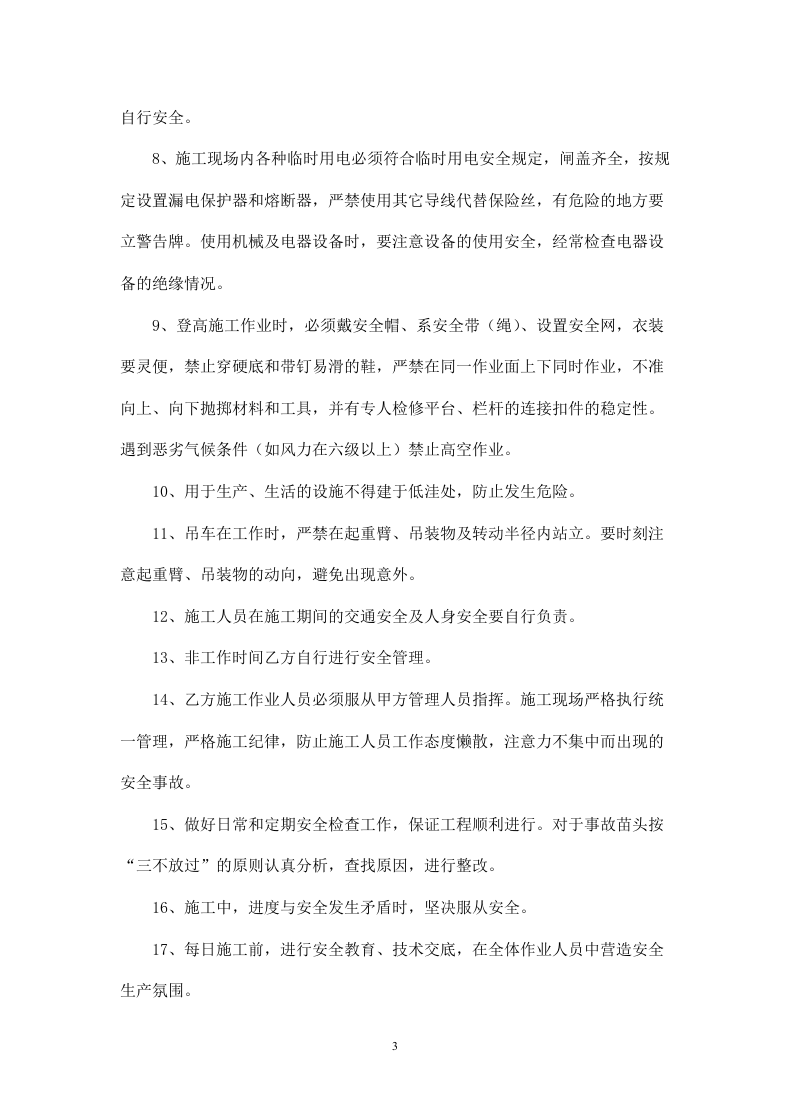 隧道施工安全协议.doc 第3页