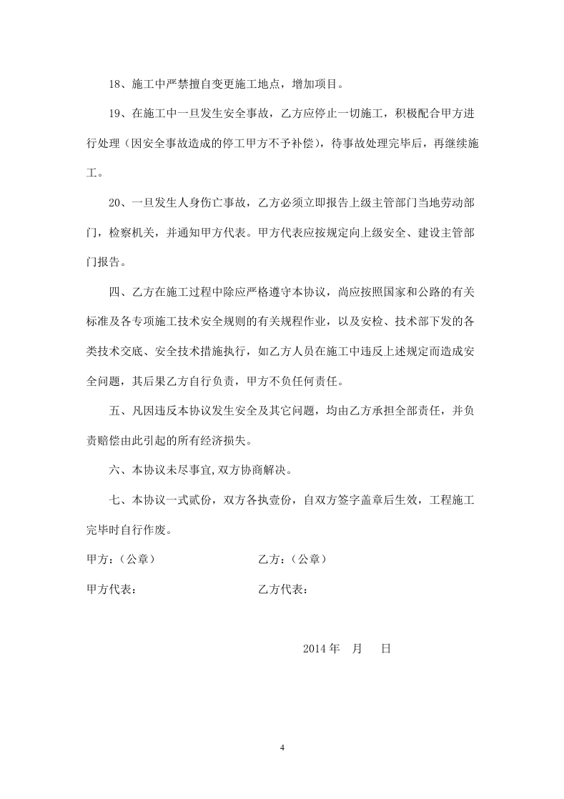 隧道施工安全协议.doc 第4页