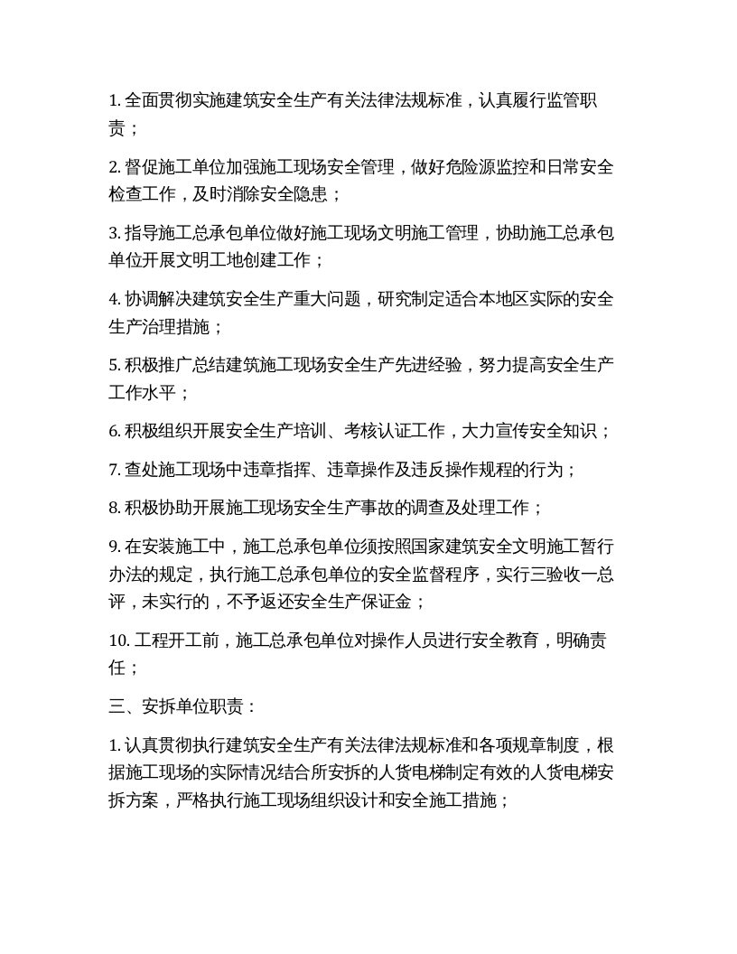 塔式起重机安装安全协议（4页）.docx 第3页