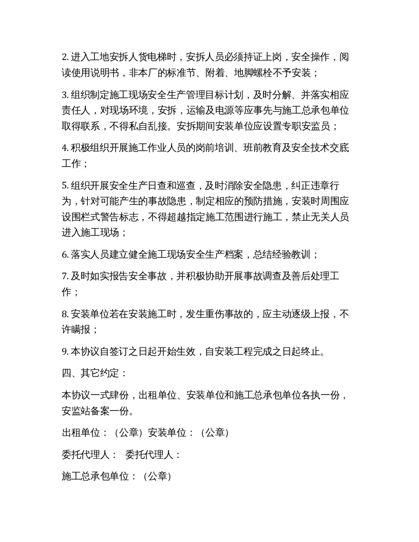 塔式起重机安装安全协议（4页）.docx 第4页