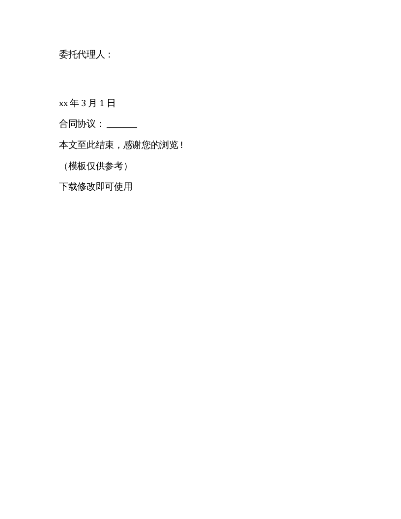 塔式起重机安装安全协议（4页）.docx 第5页