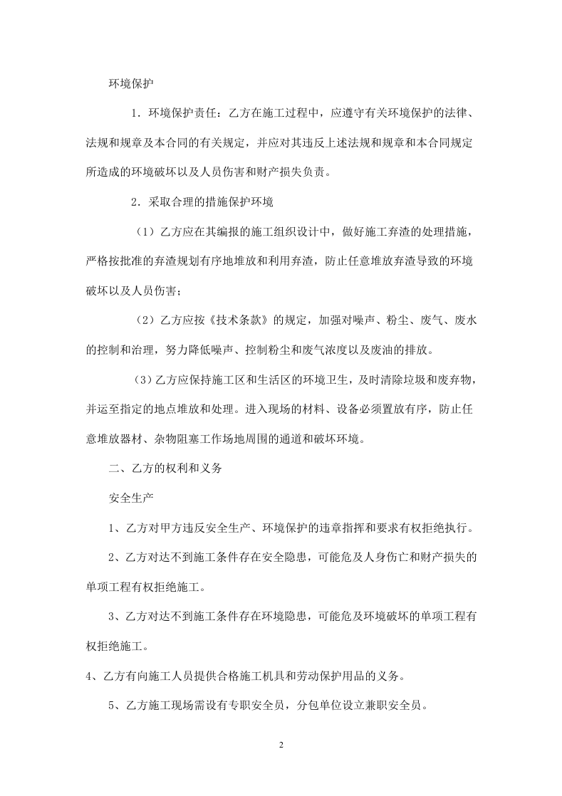 天然气安装工程安全施工协议书.doc 第2页