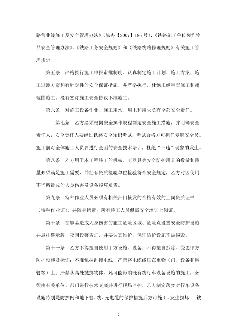 铁路工程施工安全协议.doc 第2页