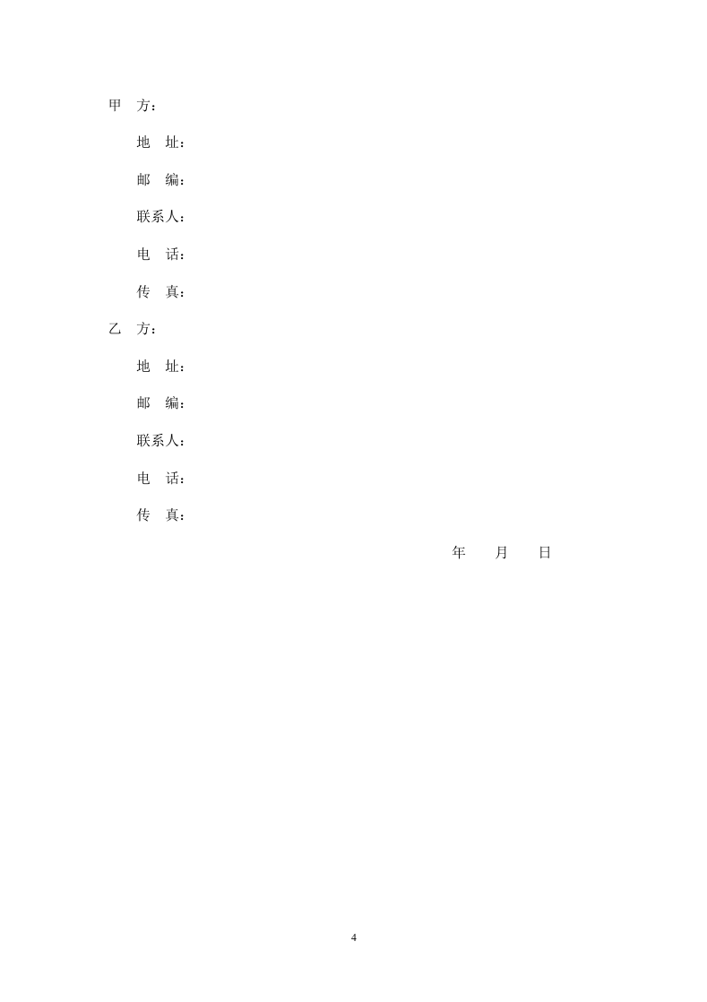 通信工程施工安全协议书.doc 第4页