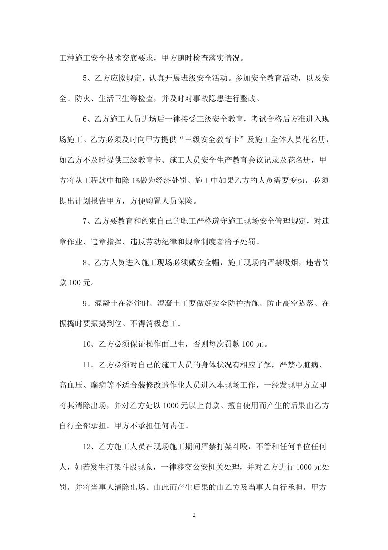 砼班组施工安全协议书.doc 第2页