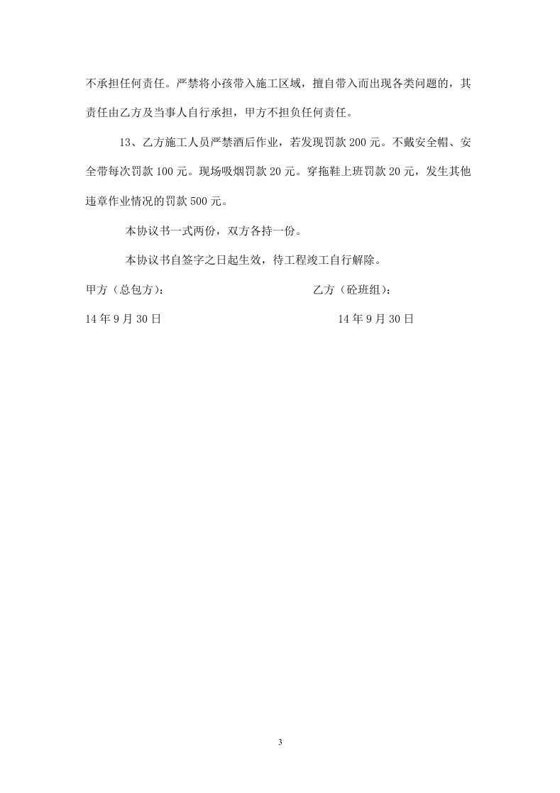 砼班组施工安全协议书.doc 第3页