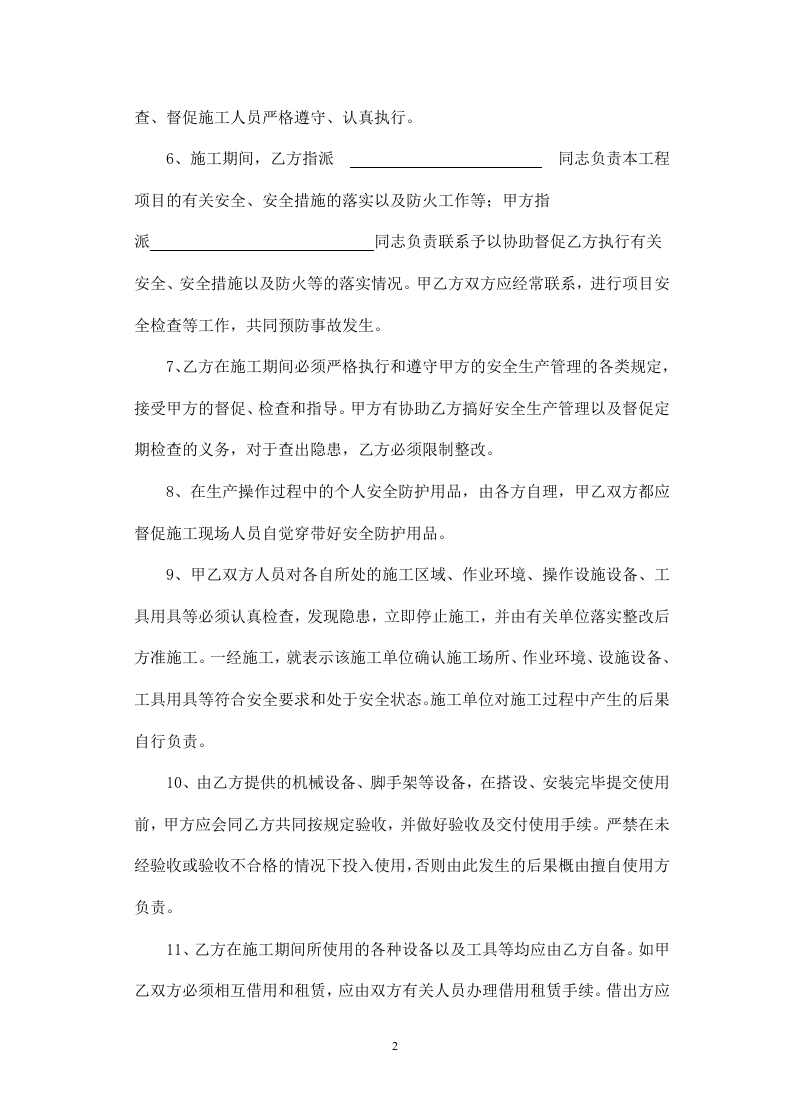 土石方工程安全生产协议.doc 第2页