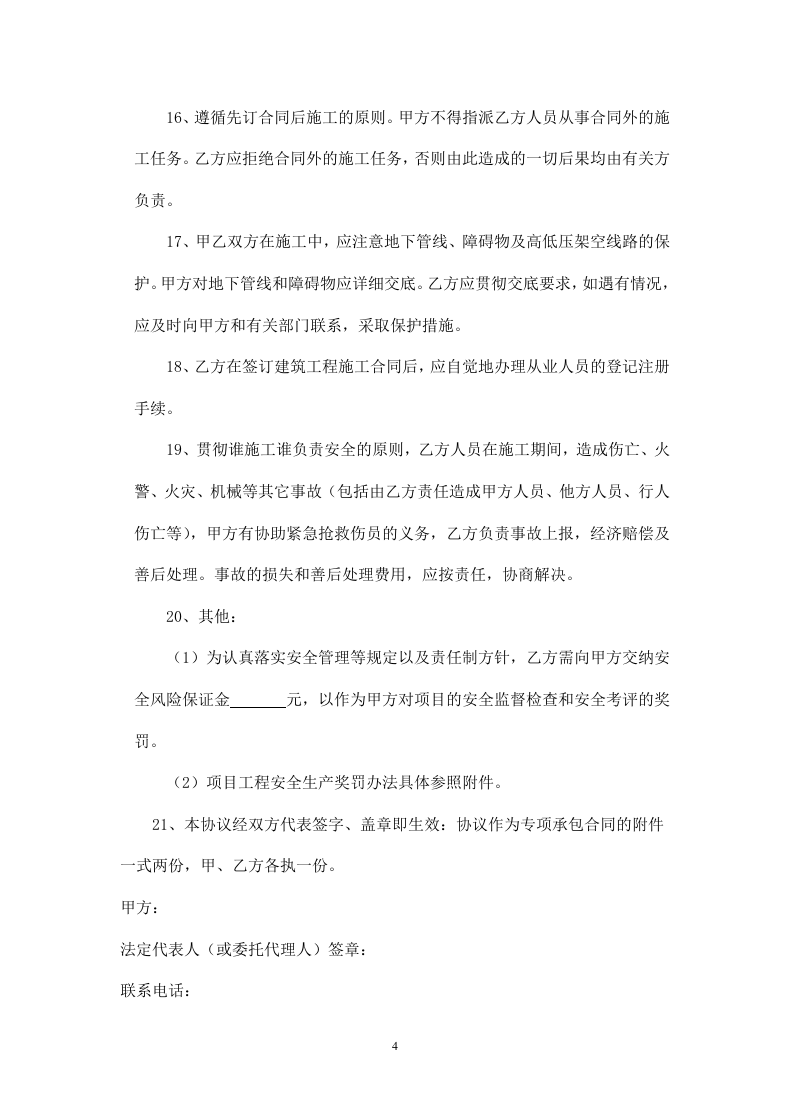 土石方工程安全生产协议.doc 第4页