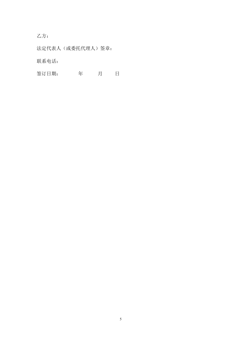 土石方工程安全生产协议.doc 第5页