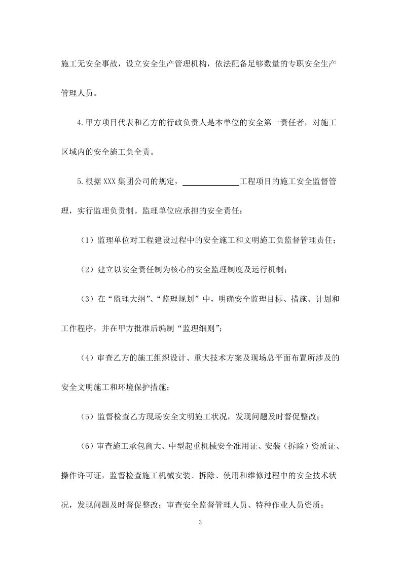 外包工程安全协议书-(1).doc 第3页