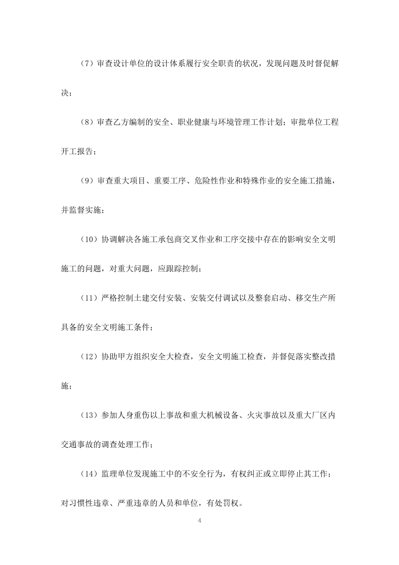 外包工程安全协议书-(1).doc 第4页