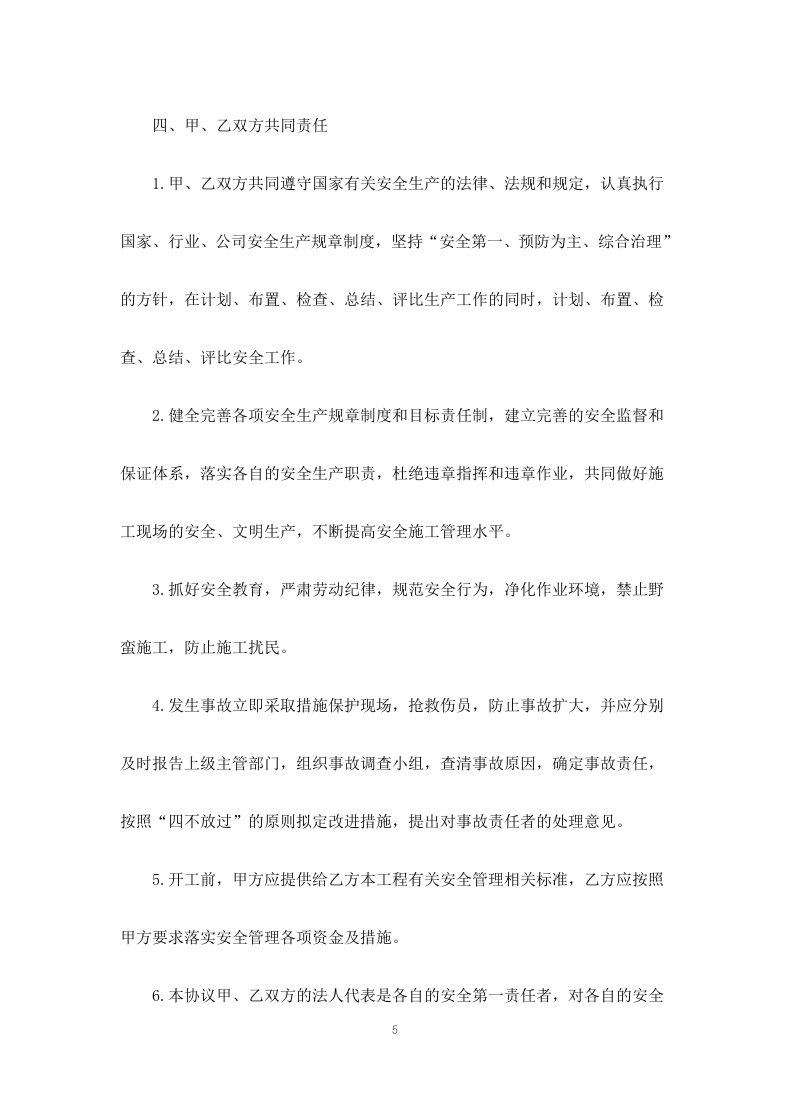 外包工程安全协议书-(1).doc 第5页