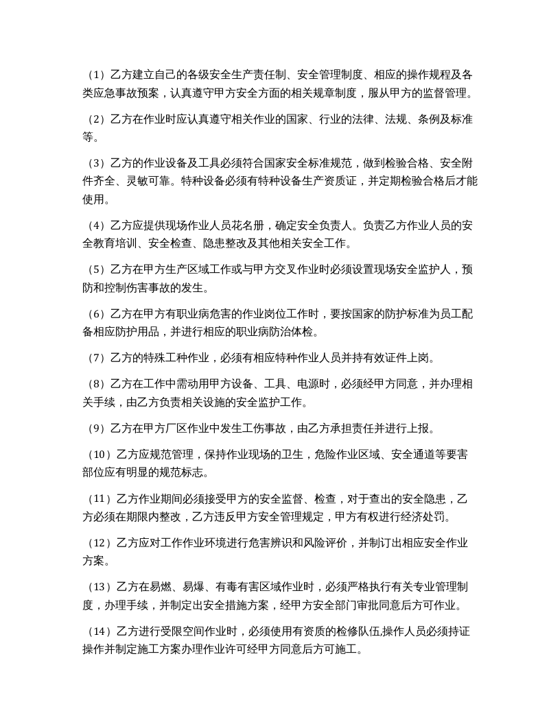 外包人员安全协议（3页）.docx 第2页