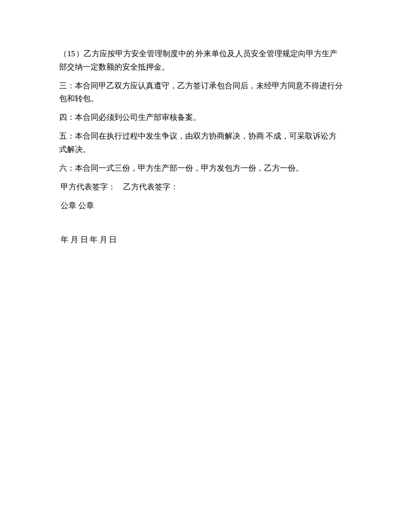 外包人员安全协议（3页）.docx 第3页