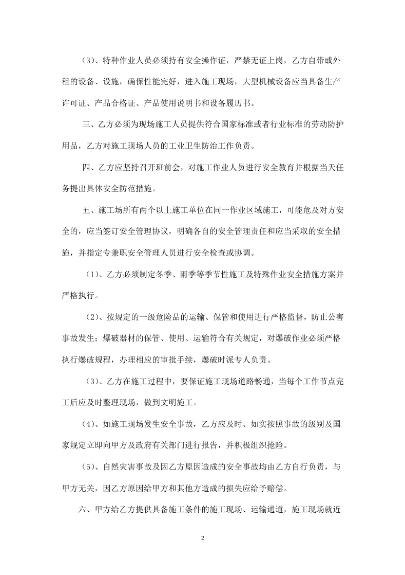外包施工队安全协议.doc 第2页