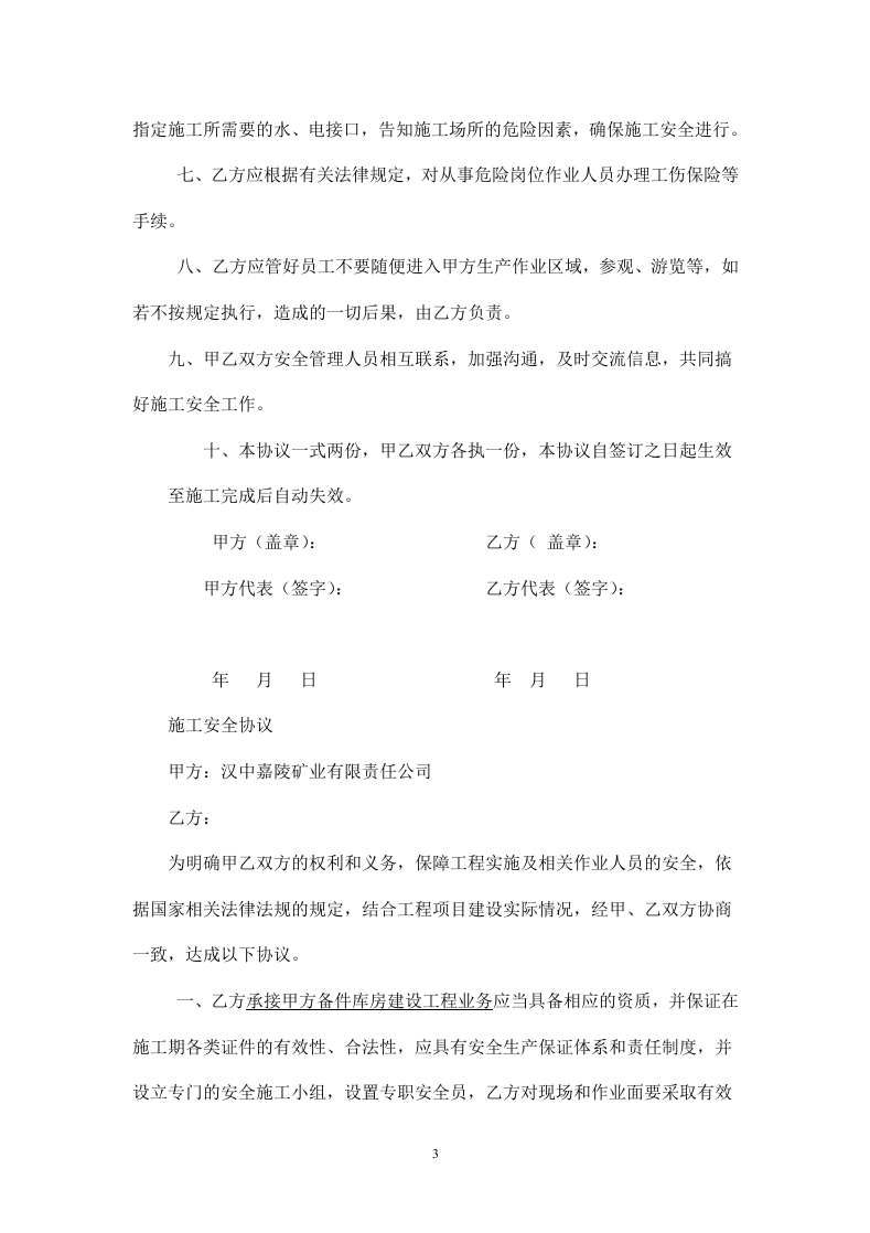 外包施工队安全协议.doc 第3页