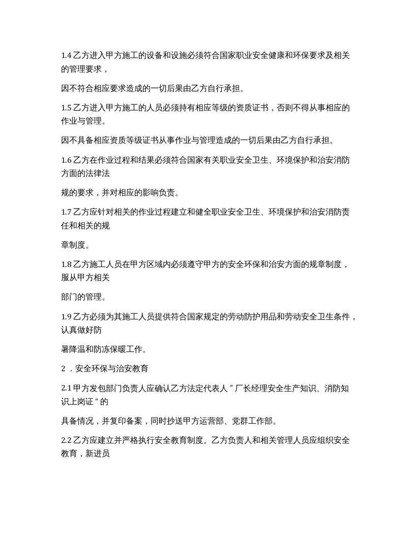 外包用工安全协议（6页）(1).docx 第5页