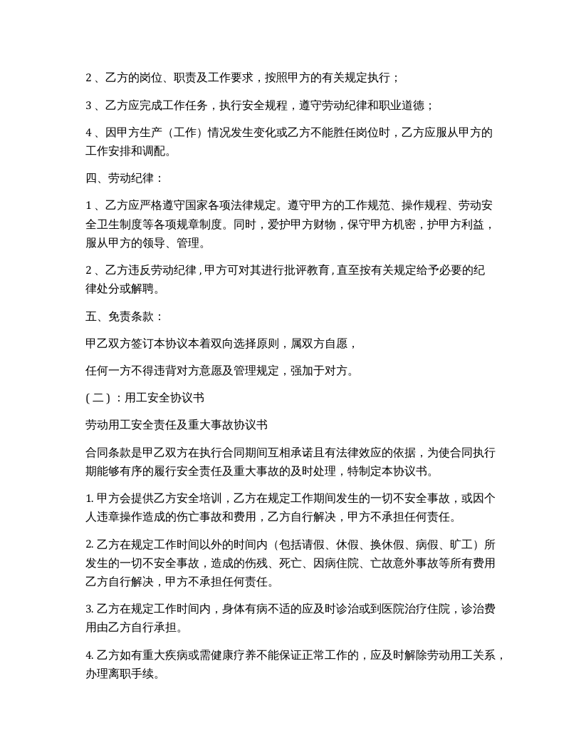 外包用工安全协议（6页）.docx 第2页